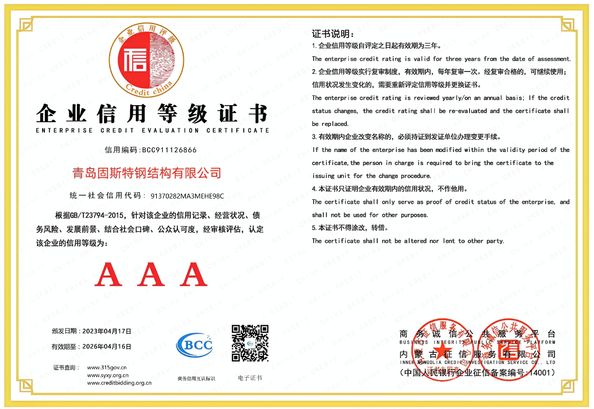 Chiny QINGDAO GUSITE CONSTRUCTION ENGINEERING CO.,LTD Certyfikaty